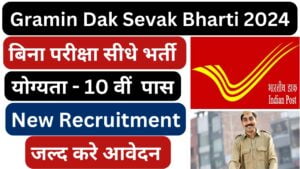 Gramin-Dak-Sevak-Bharti-2024