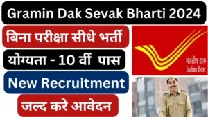 Gramin-Dak-Sevak-Bharti-2024