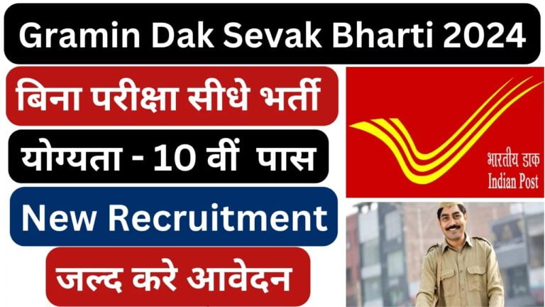 Gramin-Dak-Sevak-Bharti-2024
