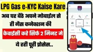 LPG-Gas-e-KYC-Kaise-Kare