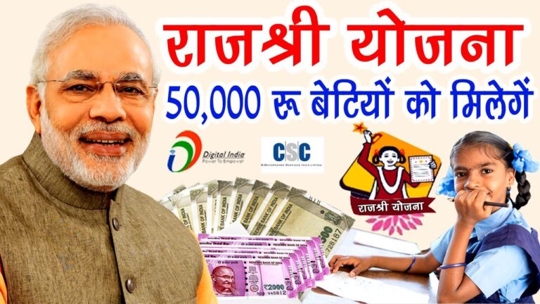 mukhyamantri-rajshri-yojana