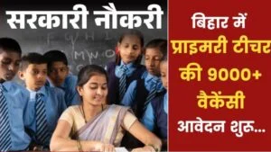 Bihar Primary Teacher Eligibility Criteria in Hindi