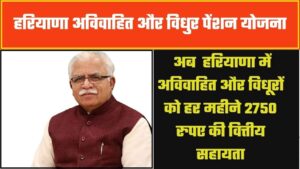 Haryana Unmarried and Widower Pension Scheme 2024 : हरियाणा के अविवाहित और विधुरों को हर महीने 2750 की पेंशन मिलेगी haryana-unmarried-and-widower-pension-scheme