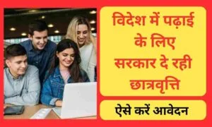 National Overseas Scholarship Scheme