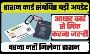ration-card-big-news-update