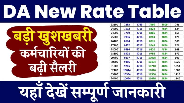 DA New Rate Table