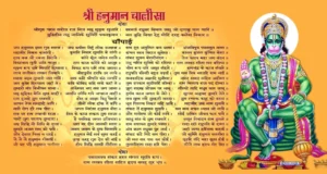 Hanuman Chalisa - हनुमान चालीसा पढ़ने का सही तरीका ये है Hanuman Chalisa in Hindi