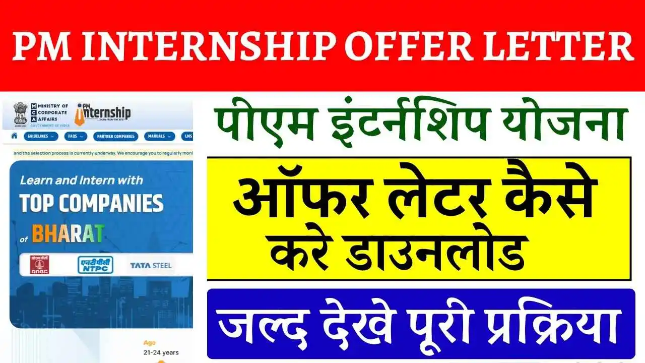 PM Internship Scheme Offer Letter Download Link