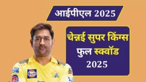 CSK Full Squad IPL 2025