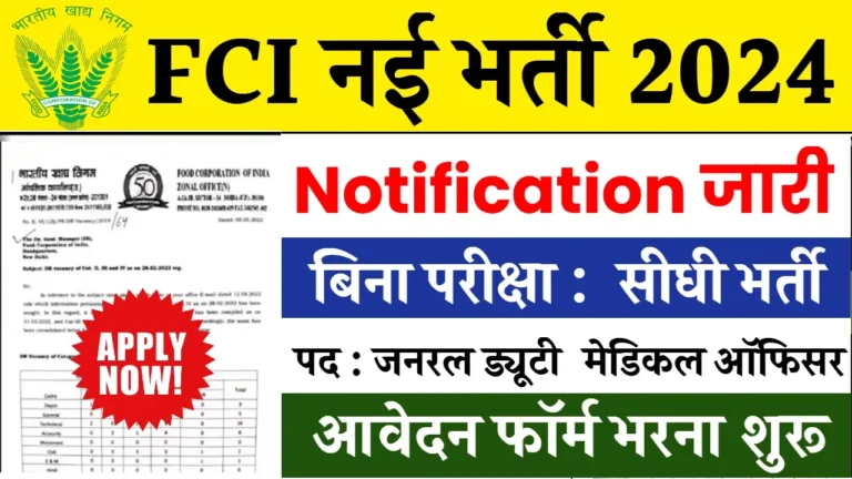 FCI Recruitment 2024 Notification