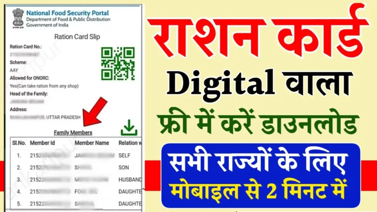 Download e-Ration Card