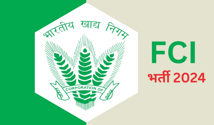 FCI Recruitment Notification 2024: 33,566 पदों पर भर्तियाँ - तुरंत अपना ऑनलाइन आवेदन जमा करें FCI Recruitment Notification 2024