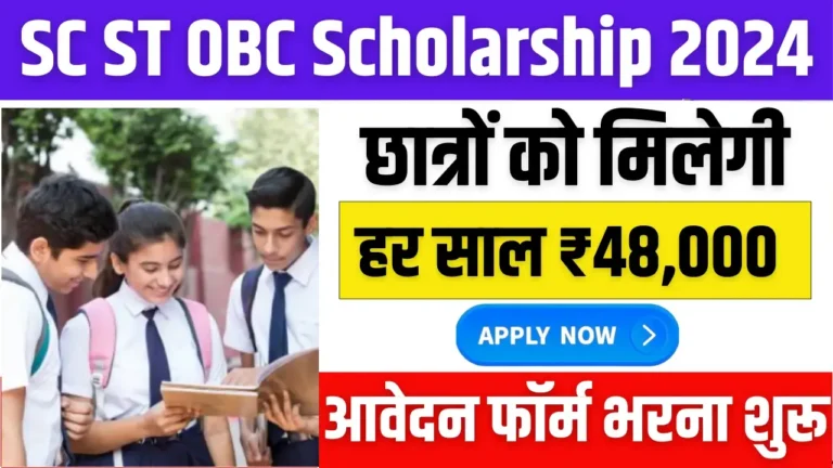 SC ST OBC Scholarship 2024