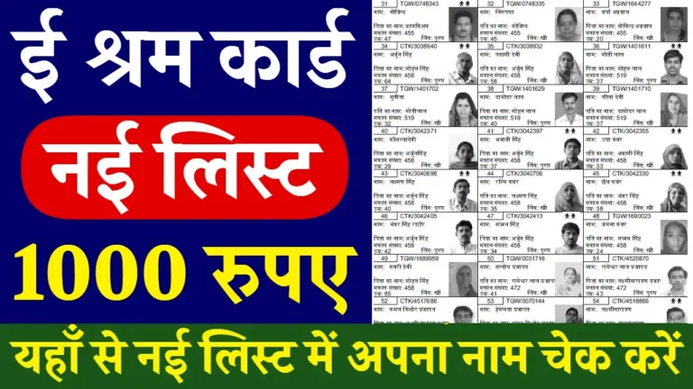 E Shram Card New List