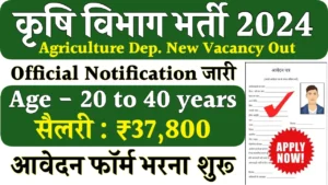 Krishi Vibhag Vacancy