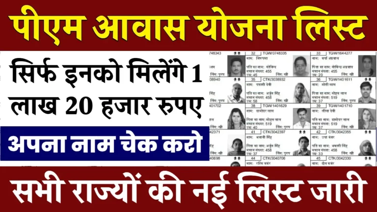 PM Awas Yojana New Gramin List