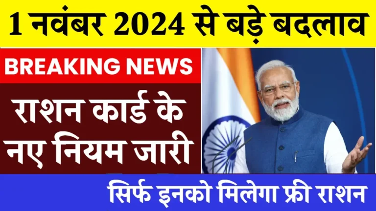 Ration Card New Rules