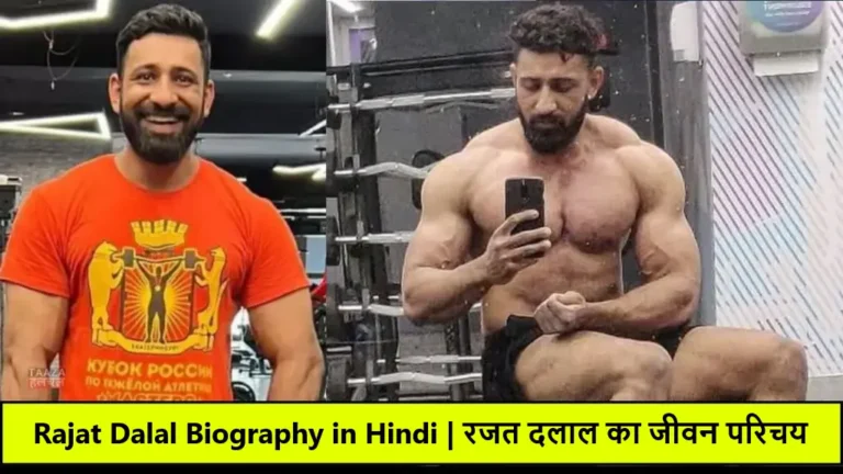 Rajat Dalal Biography in Hindi