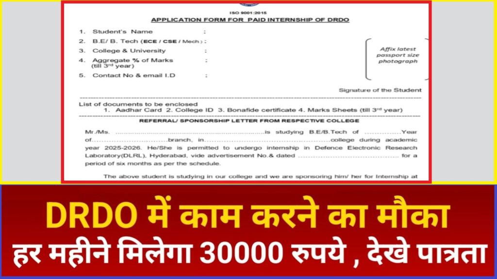 DRDO Internship 2025: ₹30,000 प्रति माह पाने का सुनहरा अवसर, 10 जुलाई अंतिम तिथि DRDO Internship