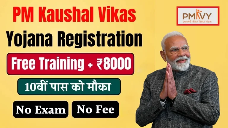 PM Kaushal Vikas Yojana Registration No Fee No Exam