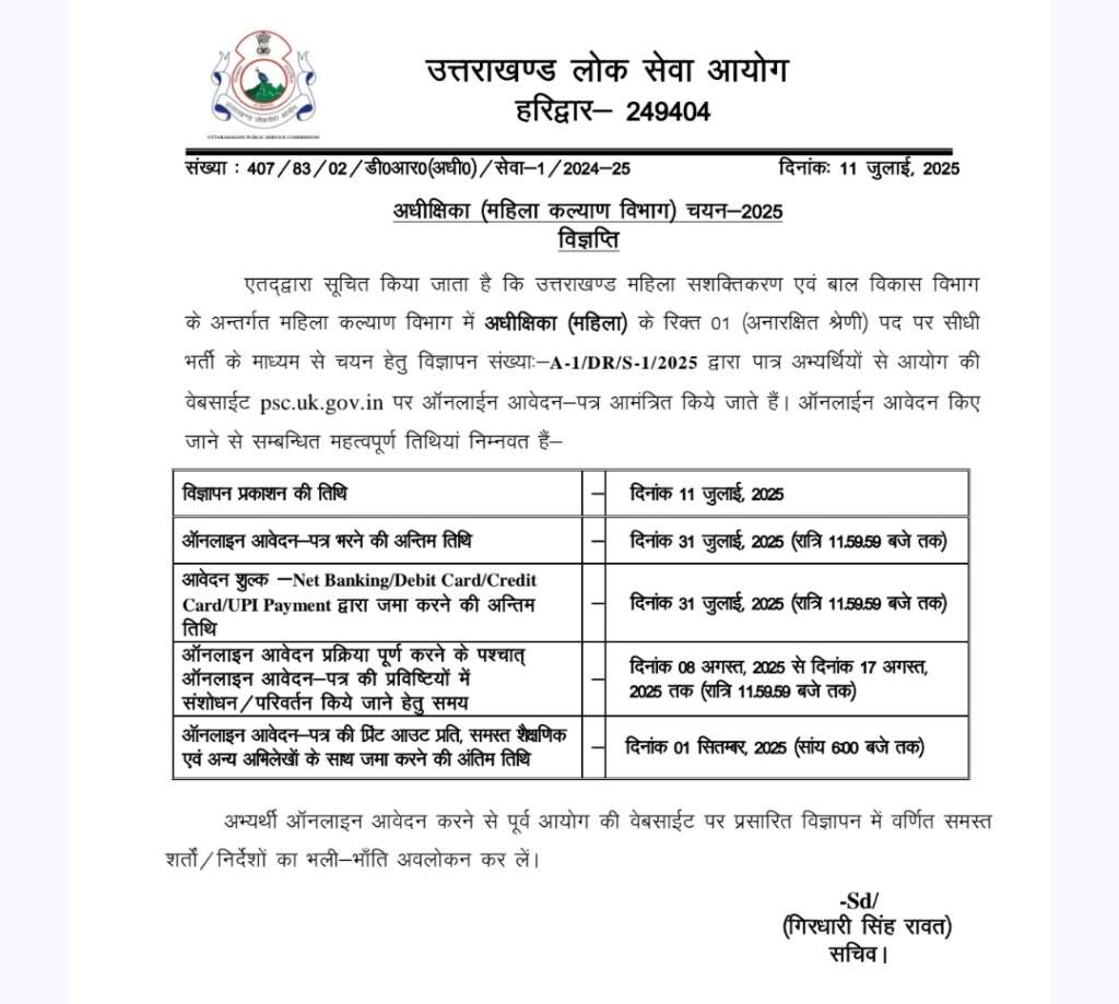 UKPSC Direct Recruitment 2025: उत्तराखंड महिला कल्याण विभाग में अधीक्षिका पद हेतु आवेदन आमंत्रित UKPSC Direct Recruitment 2025 Mahila Kalyan Vibhag