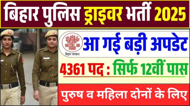 Bihar Police Driver Constable Vacancy 4361 Post Notification Out