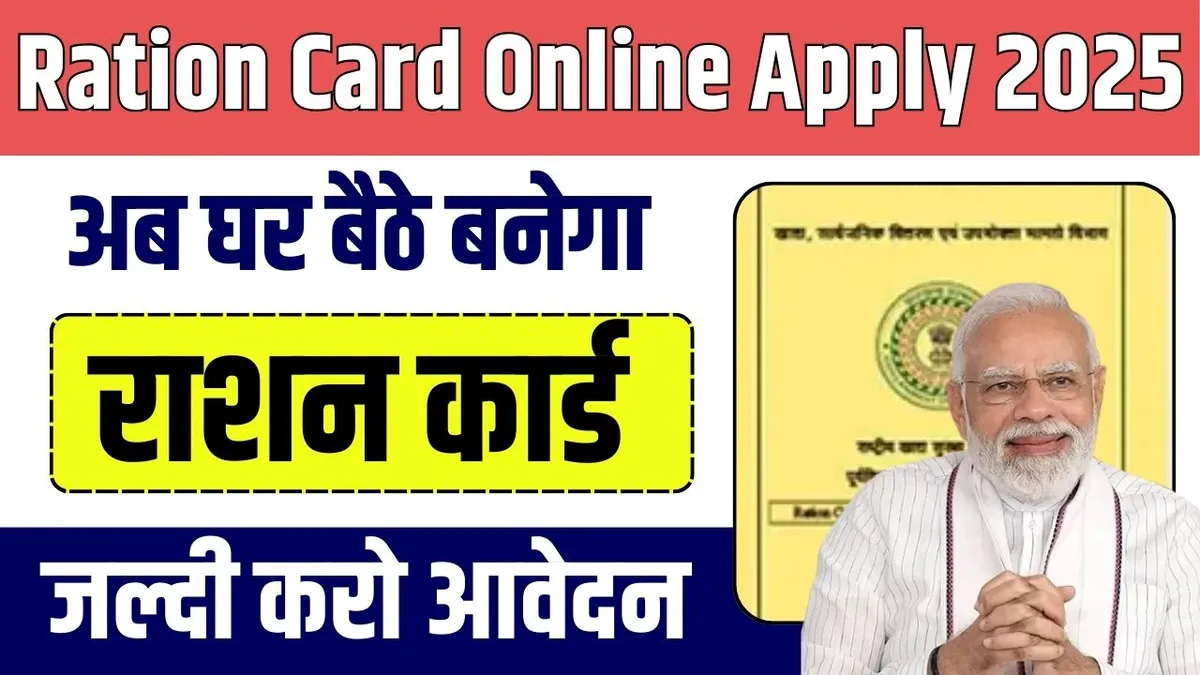 घर बैठे राशन कार्ड बनवाएं: UMANG App से करें आसान ऑनलाइन आवेदन घर बैठे राशन कार्ड बनवाएं: UMANG APP से करें आसान ऑनलाइन आवेदन