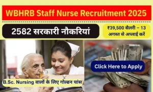 WBHRB Staff Nurse Recruitment 2025: 2582 सरकारी नौकरियां! 39,500 तक सैलरी, B.Sc. Nursing वाले – जल्दी करें अप्लाई
