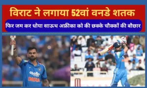 IND vs SA 1st ODI Virat 52nd ODI hundred Against South Africa