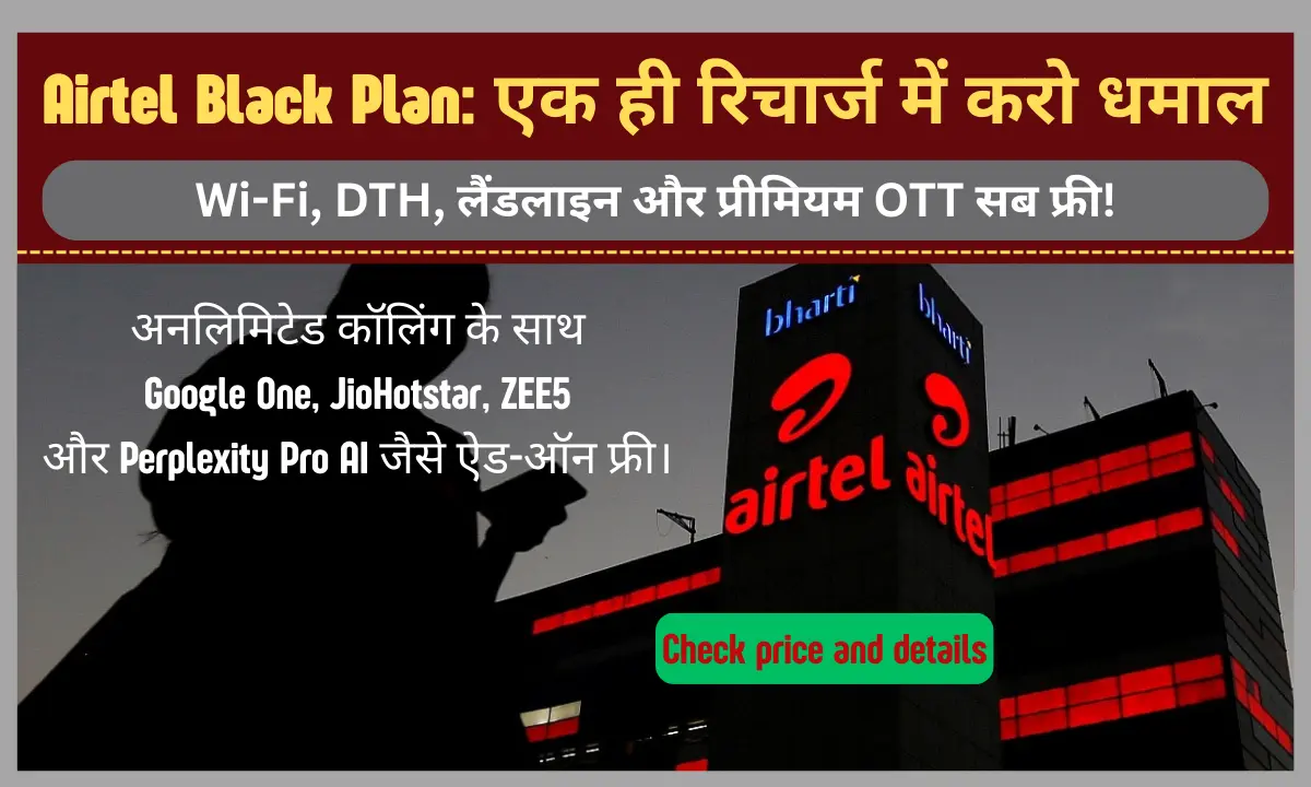Airtel Black Plan: एक ही रिचार्ज में Wi-Fi, DTH, लैंडलाइन और प्रीमियम OTT सब फ्री!
