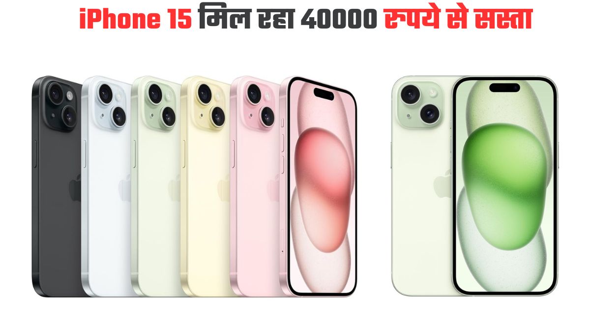 iPhone 15 Croma Discount: अब सिर्फ 36,000 रुपये में! Croma का सुपर डिस्काउंट ऑफर 4 जनवरी तक, जल्दी उठाएं फायदा