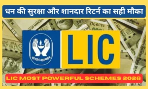 LIC Most Powerful Schemes: धन की सुरक्षा और शानदार रिटर्न का सही मौका