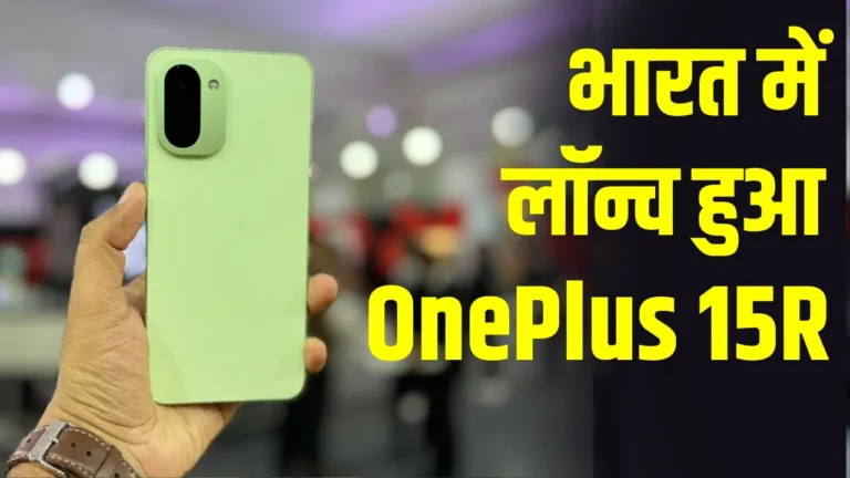 OnePlus 15R: 7400mAh बैटरी और AI पावर के साथ आया नया धाकड़ स्मार्टफोन, जानिए कीमत और फीचर्स!