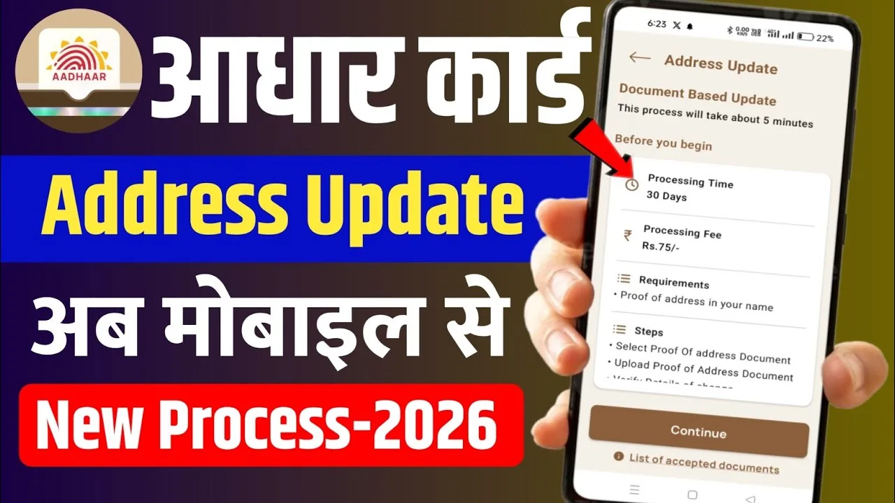 Aadhaar Online Update 2026 New Process: UIDAI ने बनाई 100% डिजिटल प्रक्रिया, अब घर बैठे ऑनलाइन करें अपडेट Aadhaar Online Update 2026 New Process: UIDAI ने बनाई 100% डिजिटल प्रक्रिया, अब घर बैठे ऑनलाइन करें अपडेट