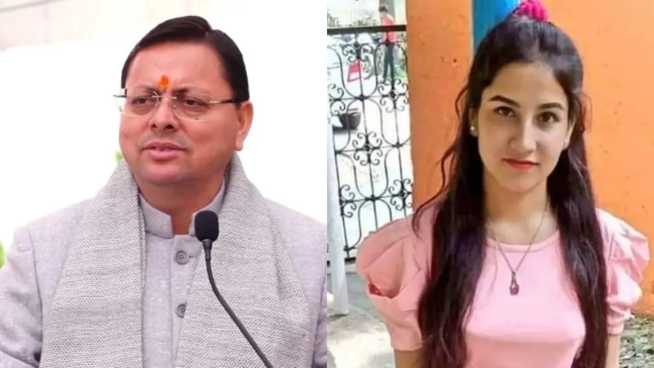 Ankita Bhandari Murder Case: उत्तराखंड CM धामी का साहसिक फैसला, CBI जांच की सिफारिश से न्याय की उम्मीद बढ़ी Ankita Bhandari Murder Case: उत्तराखंड CM धामी का साहसिक फैसला, CBI जांच की सिफारिश से न्याय की उम्मीद बढ़ी