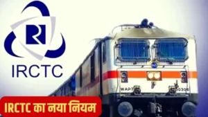 IRCTC New Rules 2026: 12 जनवरी तक नहीं किया ये काम तो ट्रेन टिकट बुक नहीं होगी