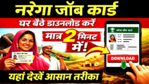 NREGA Job Card 2026: घर बैठे मोबाइल से डाउनलोड करने का आसान तरीका जानें, मजदूरी भी चेक करें