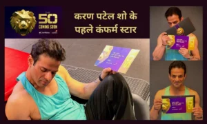 The 50 Reality Show: करण पटेल शो के पहले कंफर्म स्टार, ये सेलिब्रिटीज भी बनेंगे हिस्सा!