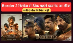 Border 2 रिलीज से ठीक पहले इंटरनेट पर लीक! सनी देओल की चिंता बड़ी