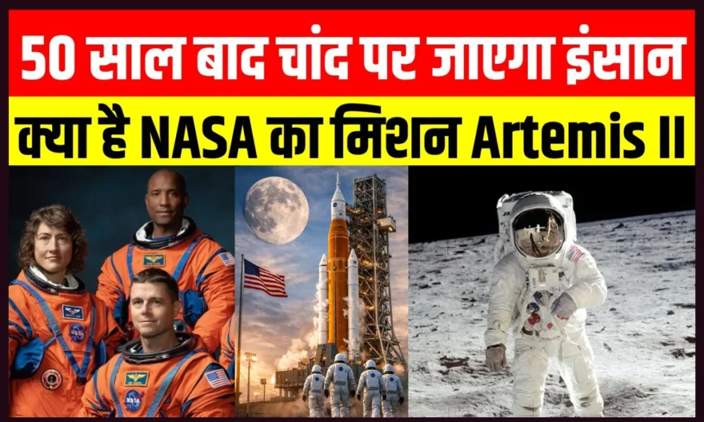 Nasa Artemis II Mission: नासा का विशाल मून रॉकेट लॉन्चपैड पर पहुंचा, 50 साल बाद अंतरिक्ष यात्रियों की चाँद पर जाने की तैयारी