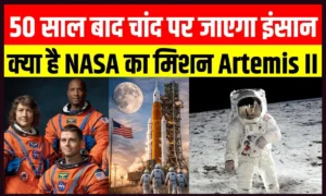 NASA Artemis II Mission: नासा का विशाल मून रॉकेट लॉन्चपैड पर पहुंचा, 50 साल बाद अंतरिक्ष यात्रियों की चाँद पर जाने की तैयारी