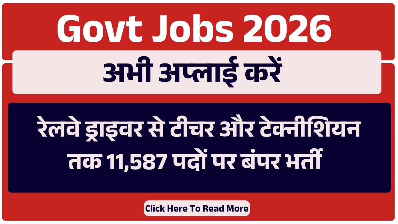 Govt Jobs 2026: रेलवे ड्राइवर से टीचर और टेक्नीशियन तक 11,587 पदों पर बंपर भर्ती – अभी अप्लाई करें! Govt Jobs 2026: रेलवे ड्राइवर से टीचर और टेक्नीशियन तक 11,587 पदों पर बंपर भर्ती – अभी अप्लाई करें!