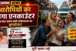 Ghaziabad Surya Chauhan Stabbed to Death: "कभी बकरा हलाल होते देखा है?" पूछकर 17 वर्षीय सूर्या चौहान की निर्मम हत्या, इलाके में सुलग रहा सांप्रदायिक तनाव!
