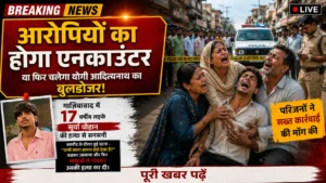 Ghaziabad Surya Chauhan Stabbed to Death: "कभी बकरा हलाल होते देखा है?" पूछकर 17 वर्षीय सूर्या चौहान की निर्मम हत्या, इलाके में सुलग रहा सांप्रदायिक तनाव!