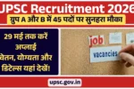 UPSC Recruitment 2026: ग्रुप A और B में 45 पदों पर सुनहरा मौका, 29 मई तक करें अप्लाई! वेतन, योग्यता और डिटेल्स यहां देखें